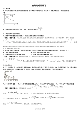 直线运动总练习二