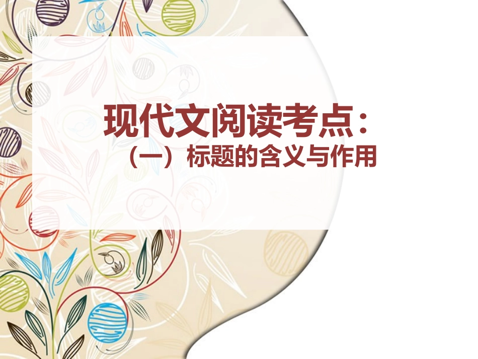记叙文标题的含义与作用_第3页