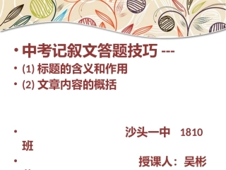 记叙文标题的含义与作用