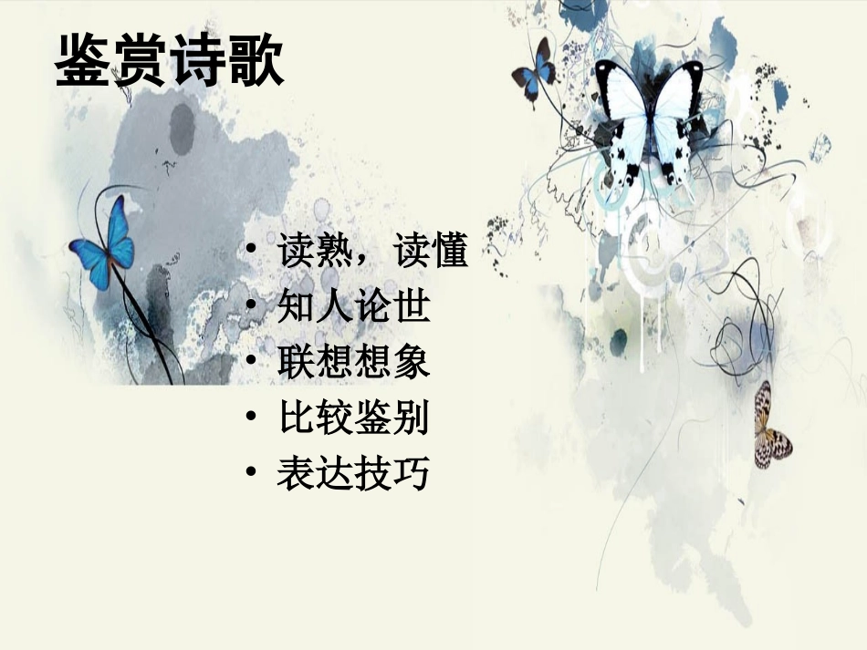 人教语文必修1《沁园春·长沙》课件_第1页