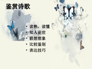 人教语文必修1《沁园春·长沙》课件