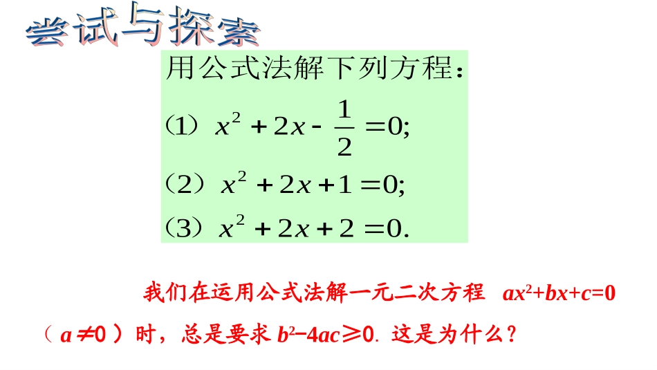 一元二次方程根的判别式_第2页