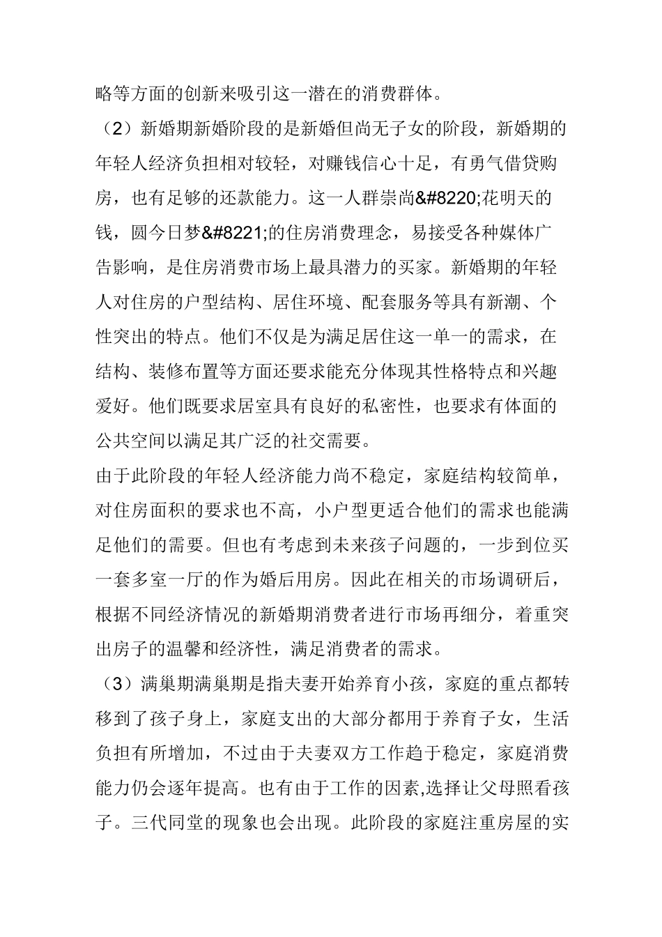 家庭生命周期和房地产_第2页