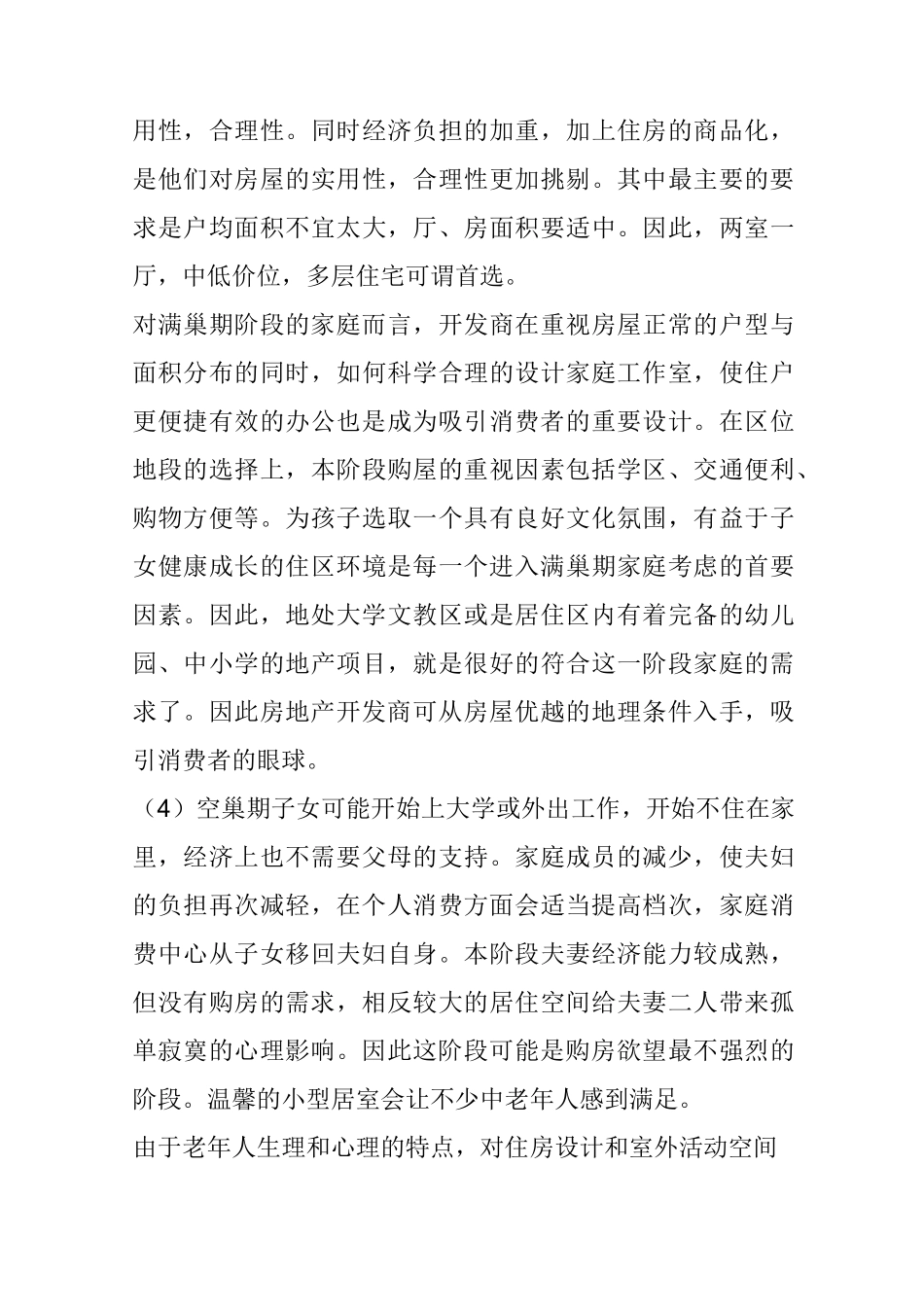 家庭生命周期和房地产_第3页