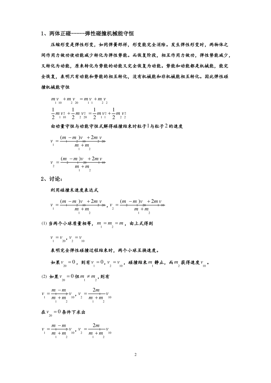 高中物理竞赛_话题6：碰撞与散射问题_第2页