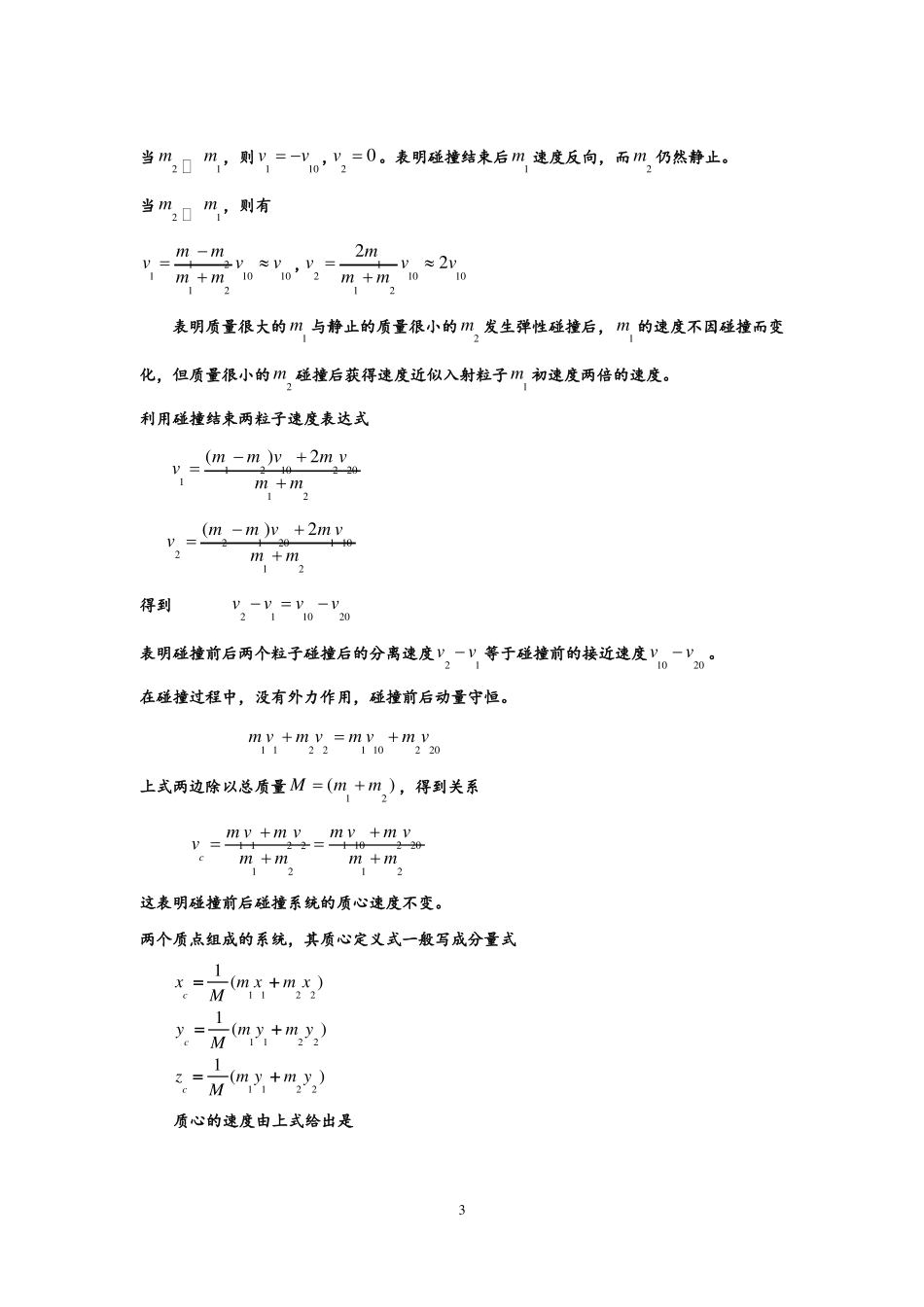 高中物理竞赛_话题6：碰撞与散射问题_第3页