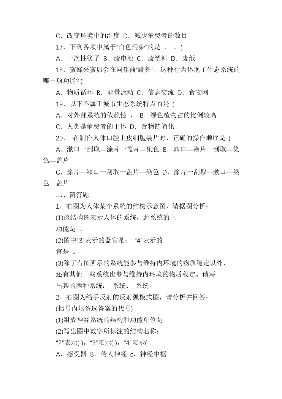 2021年--2021年上海初中学生学业考试生命科学试卷及答案_第3页