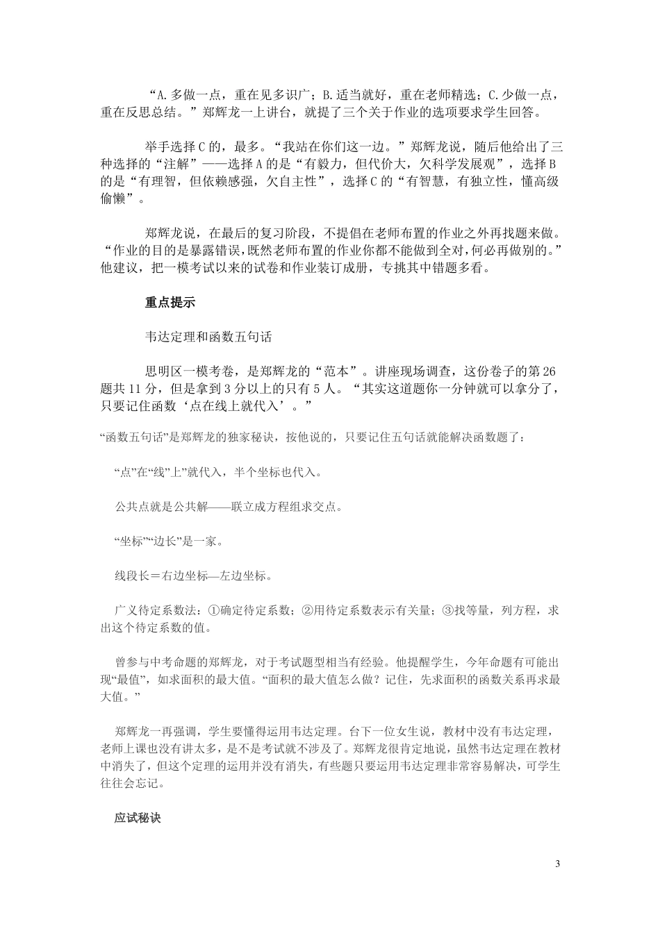 错题归因分析及解决对策研究_第3页