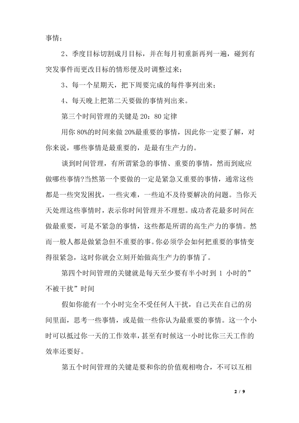 高效工作的时间管理的方法_第2页