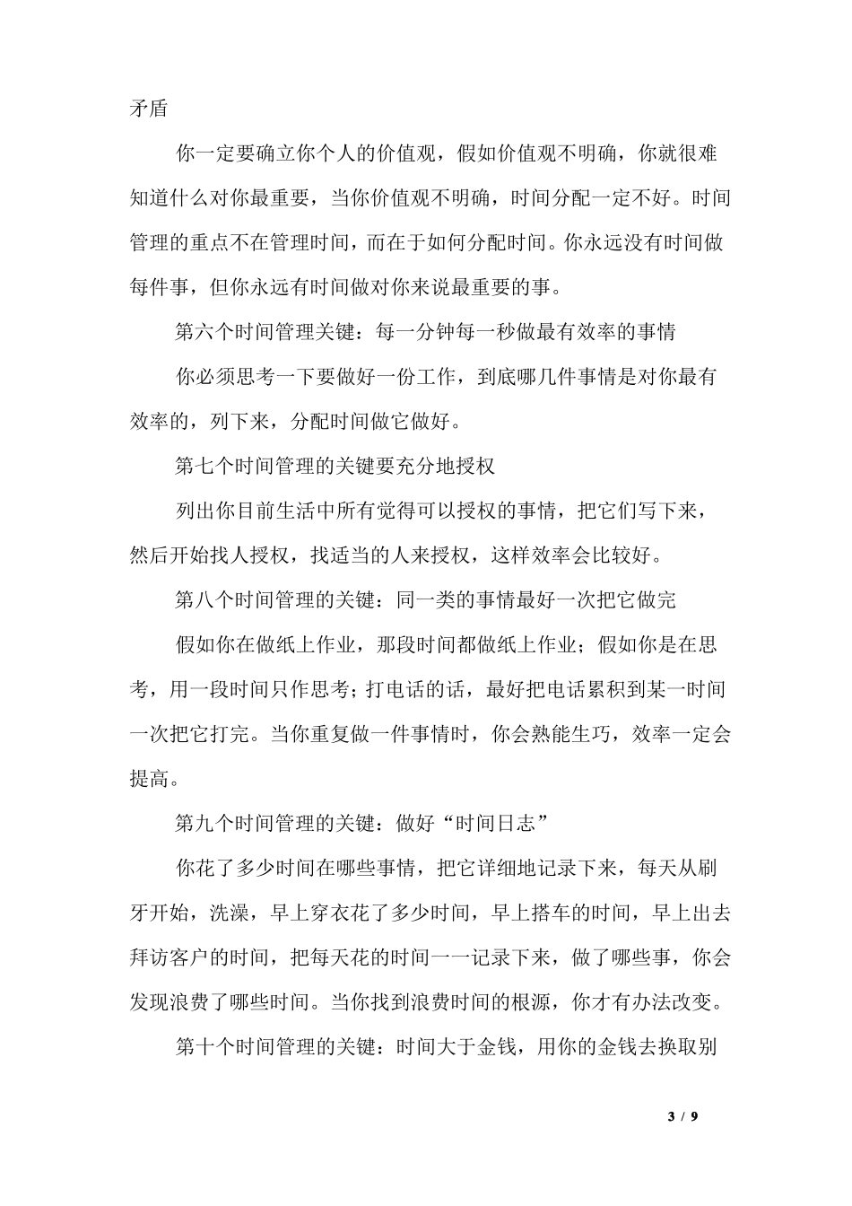 高效工作的时间管理的方法_第3页
