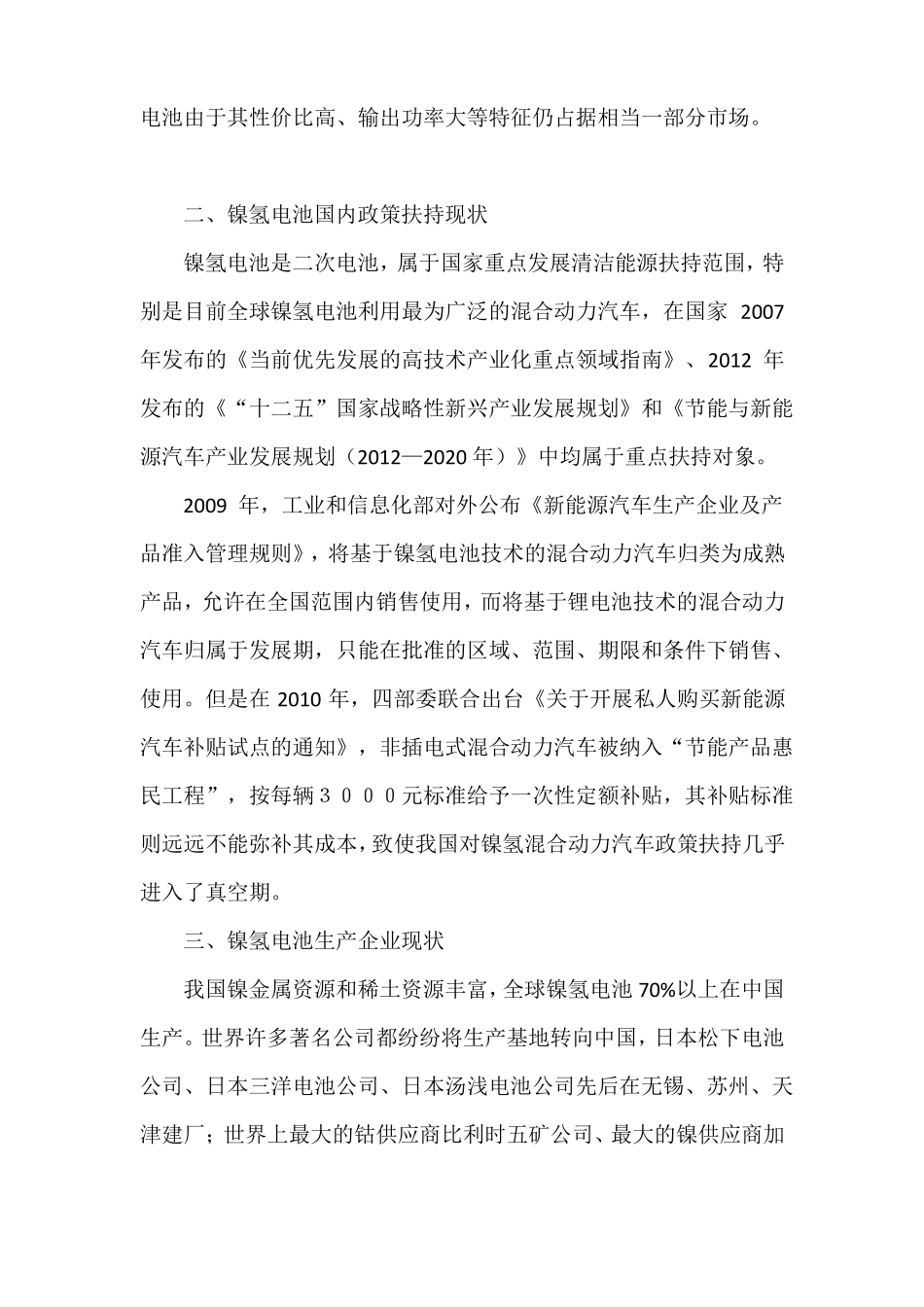 镍氢电池产业发展现状_第2页