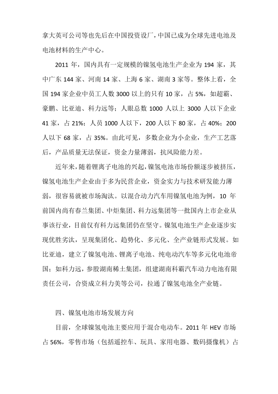 镍氢电池产业发展现状_第3页