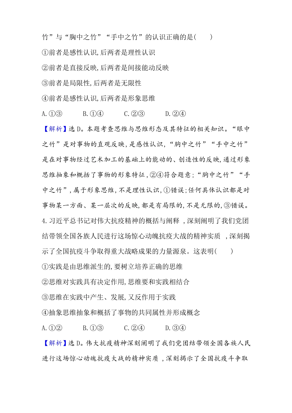 高三思政选修3逻辑与思维_思维形态及其特征分层训练_第3页