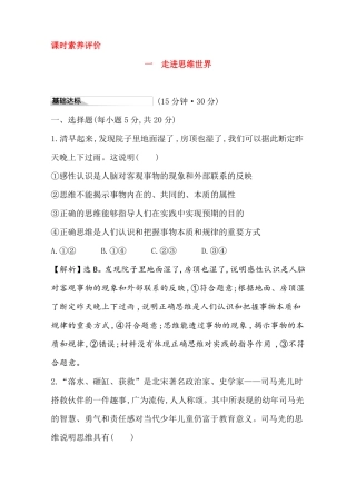 高三思政选修3逻辑与思维_思维形态及其特征分层训练