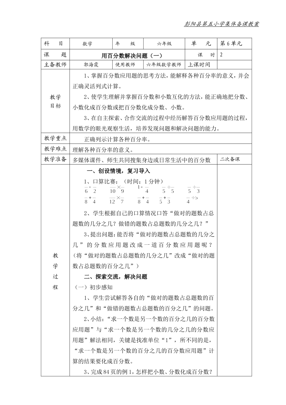 用百分数解决问题（一）_第2页