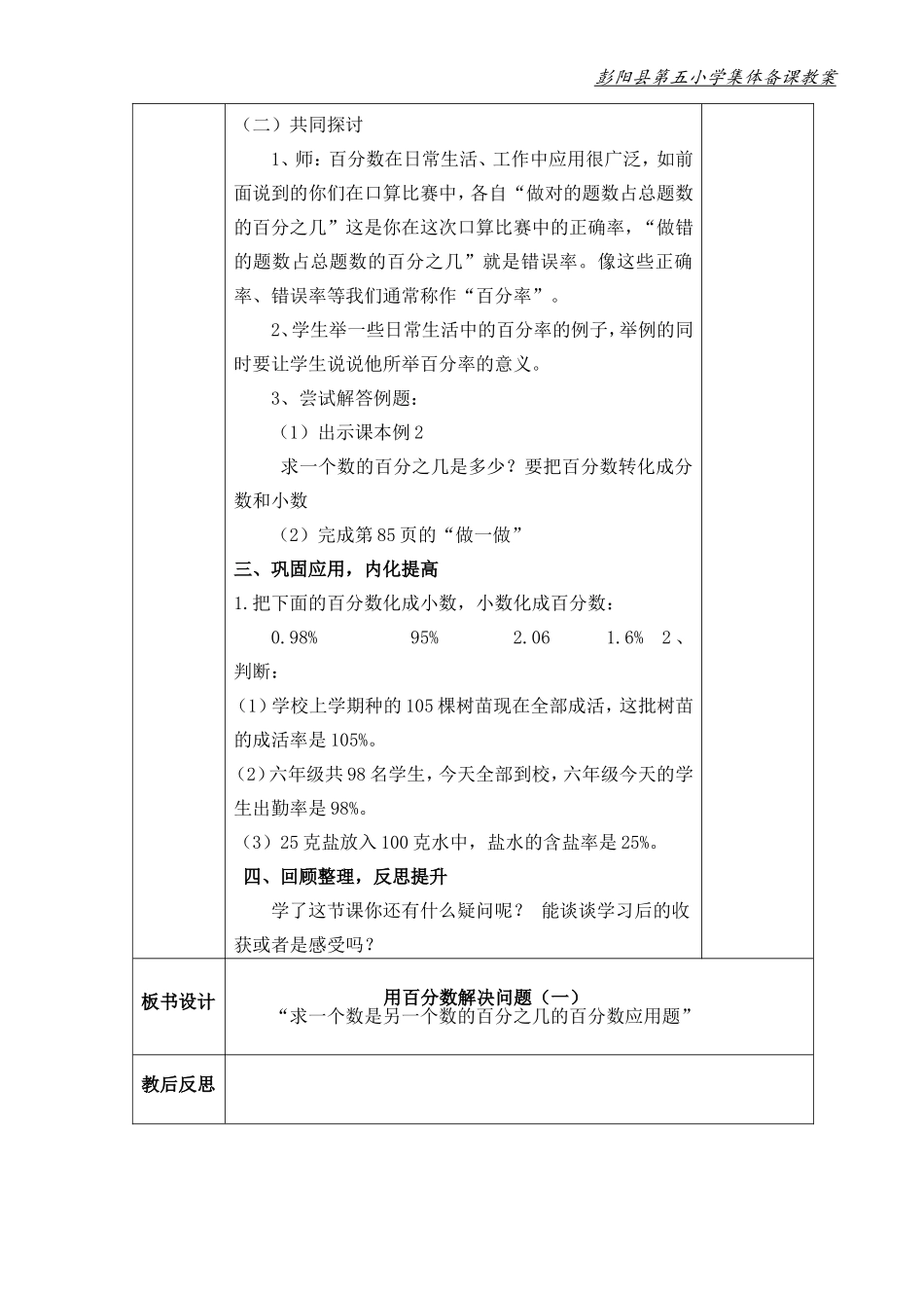 用百分数解决问题（一）_第3页