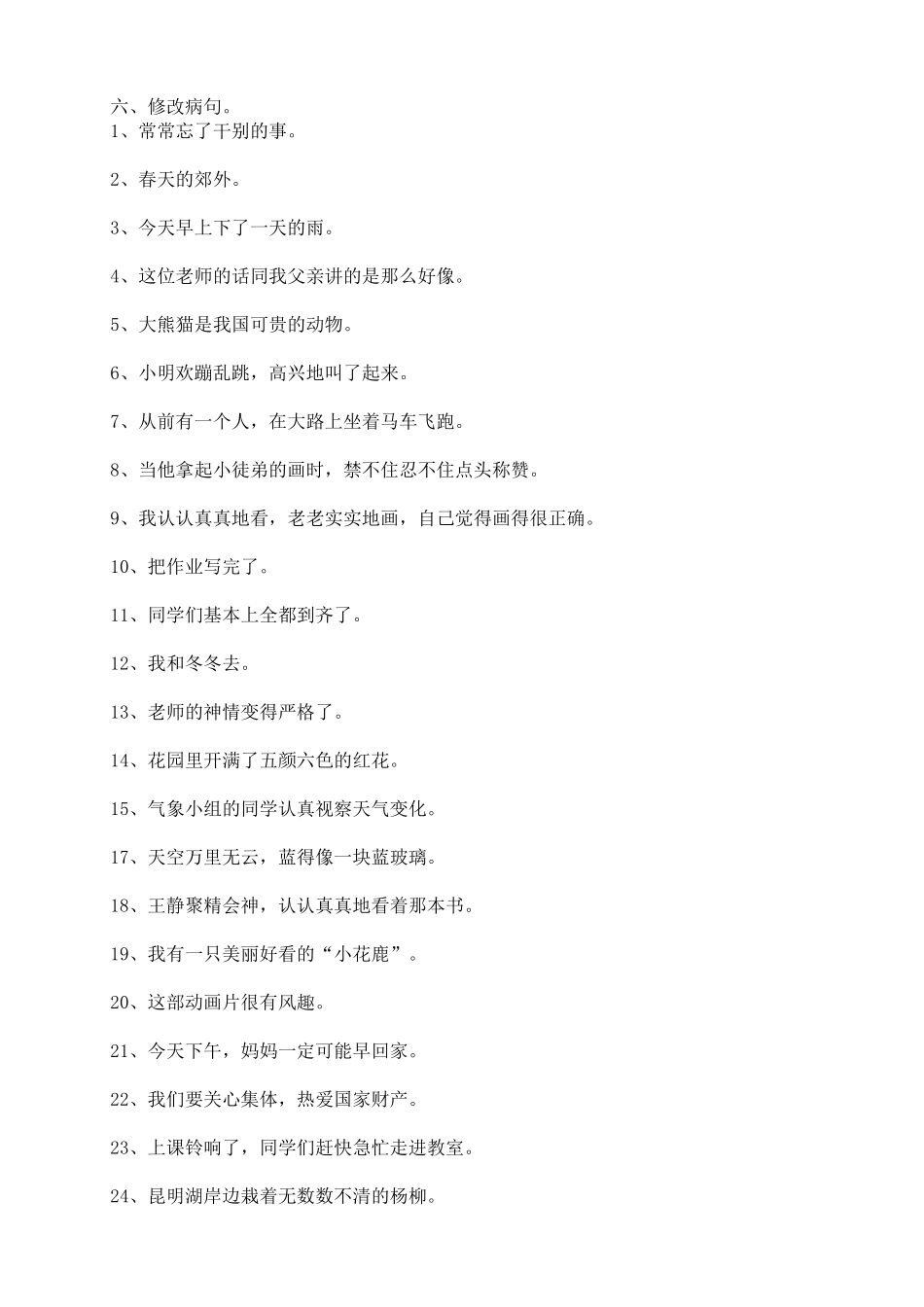 三下语文复习_第1页