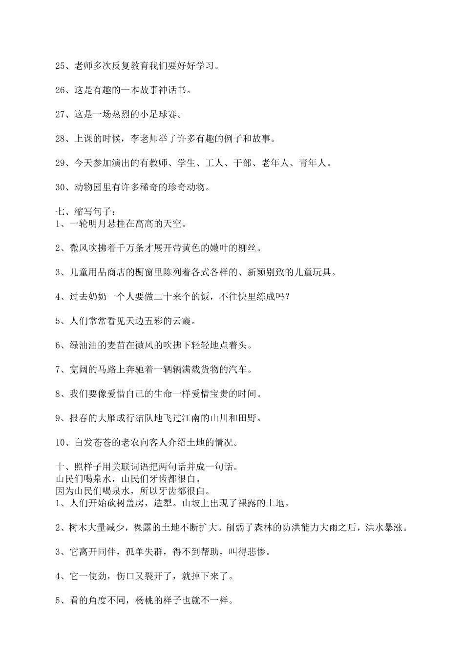 三下语文复习_第2页