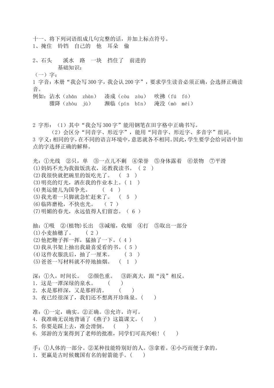 三下语文复习_第3页