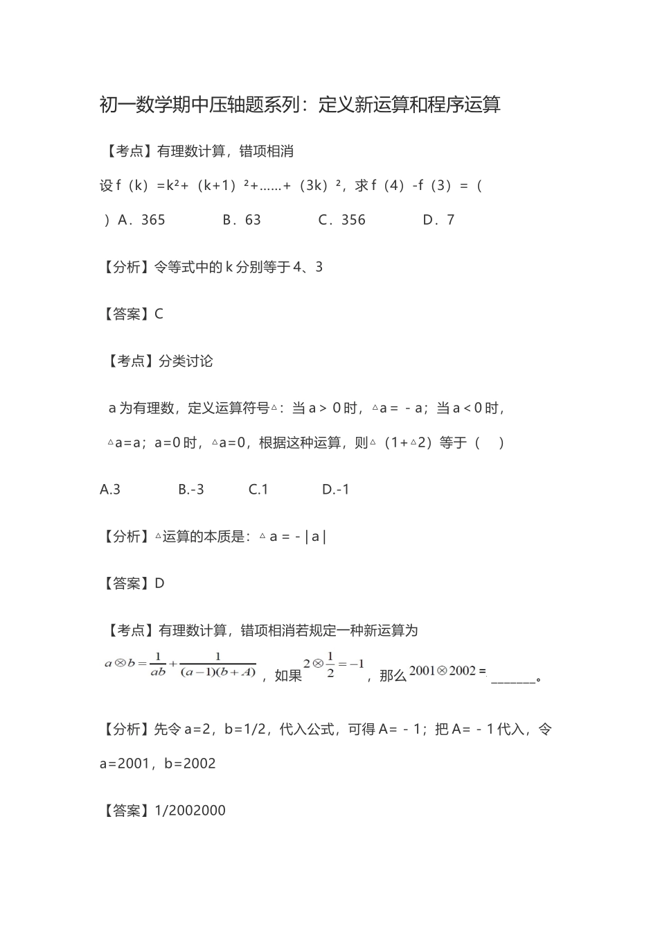 问题设计与运用_第1页