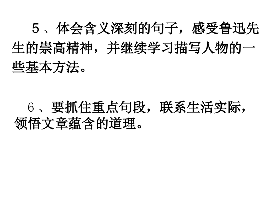 二理解含义深刻的句子_第3页