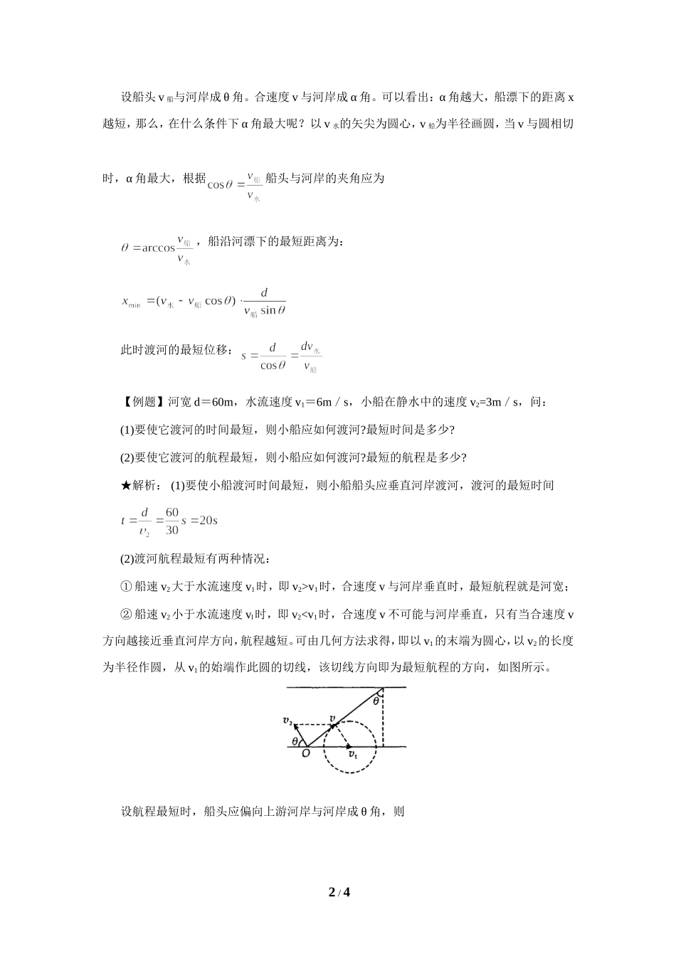 【高中物理】小船过河问题解析_第2页