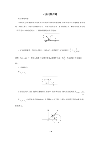 【高中物理】小船过河问题解析