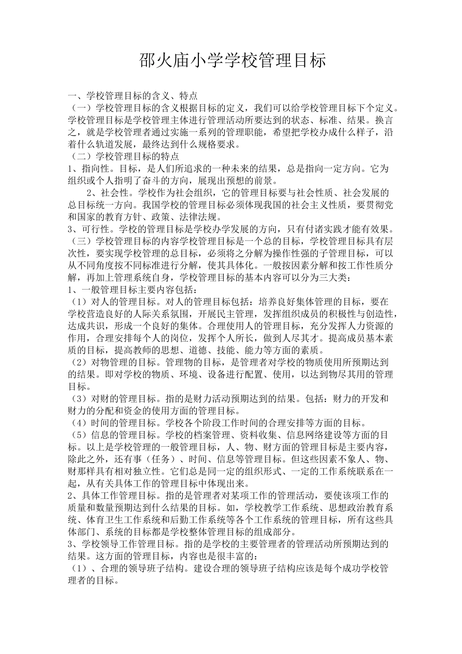 学校管理目标_第1页
