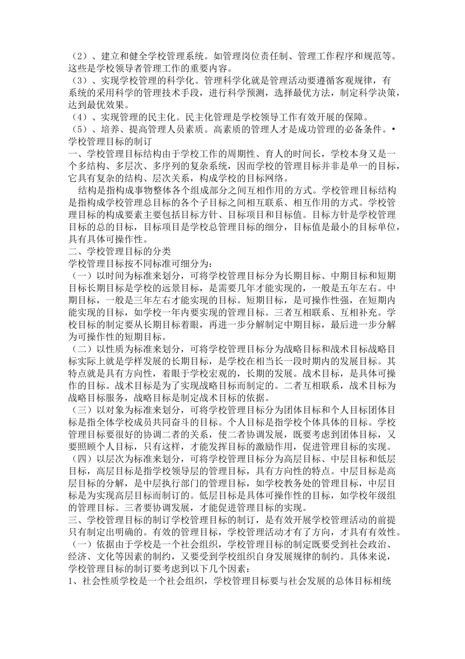 学校管理目标_第2页