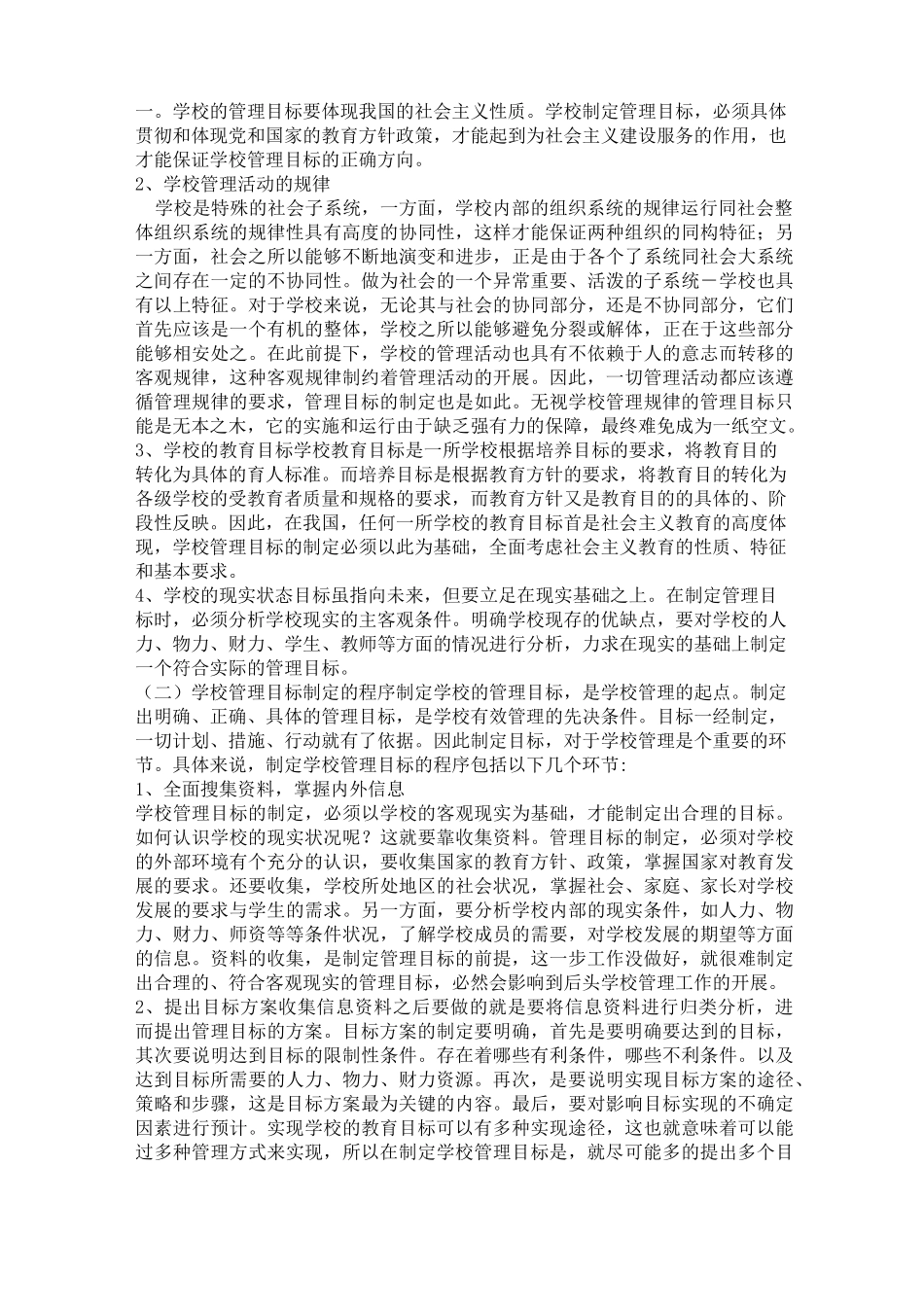学校管理目标_第3页