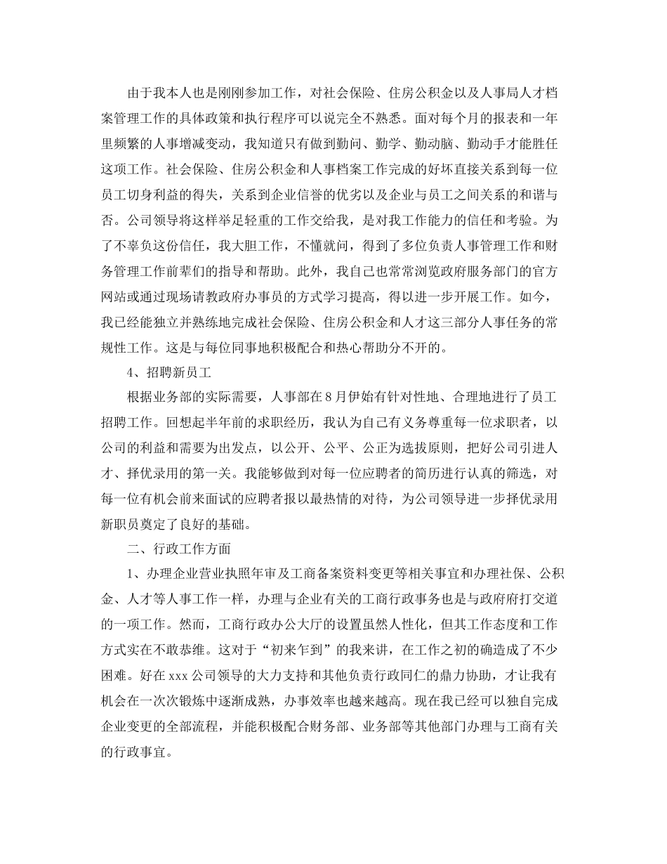 企业行政管理工作年终总结_第2页
