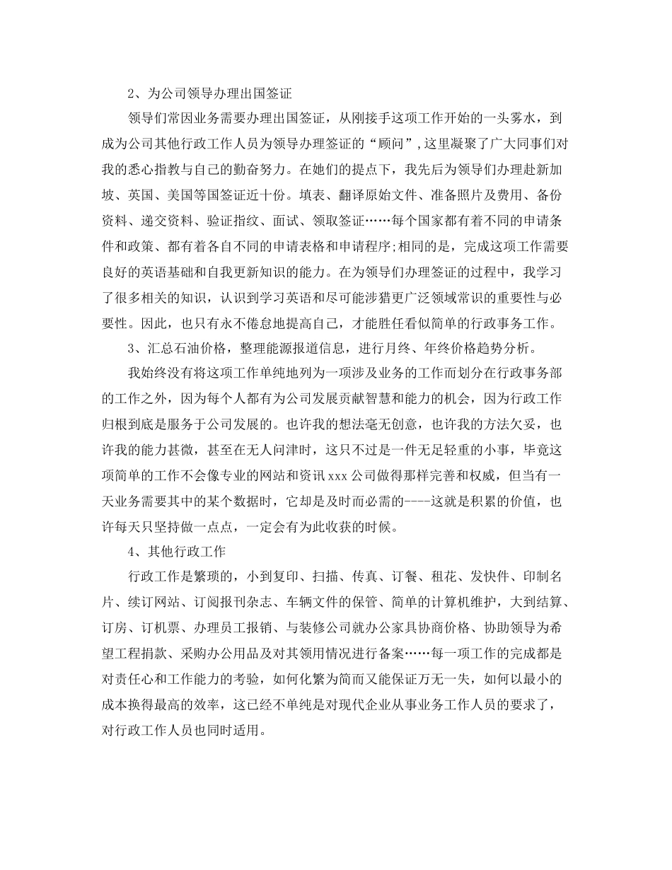 企业行政管理工作年终总结_第3页