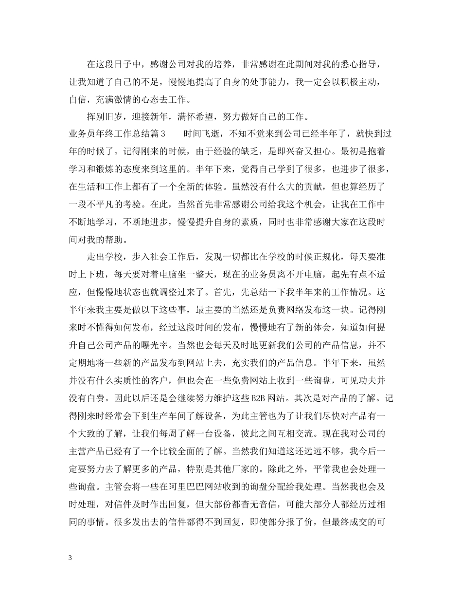 业务员年终工作总结22_第3页
