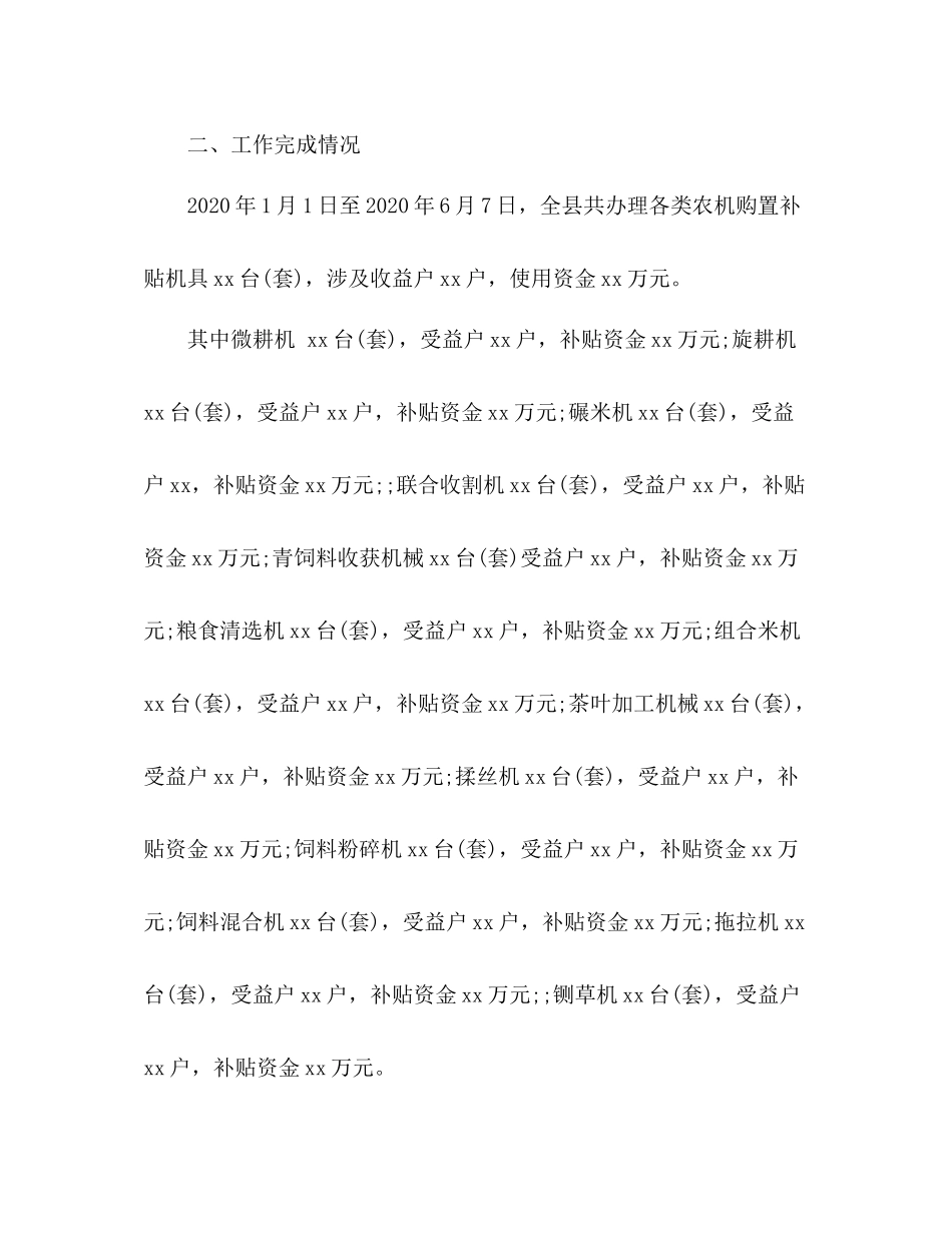 农业农村局年半年工作总结_第2页