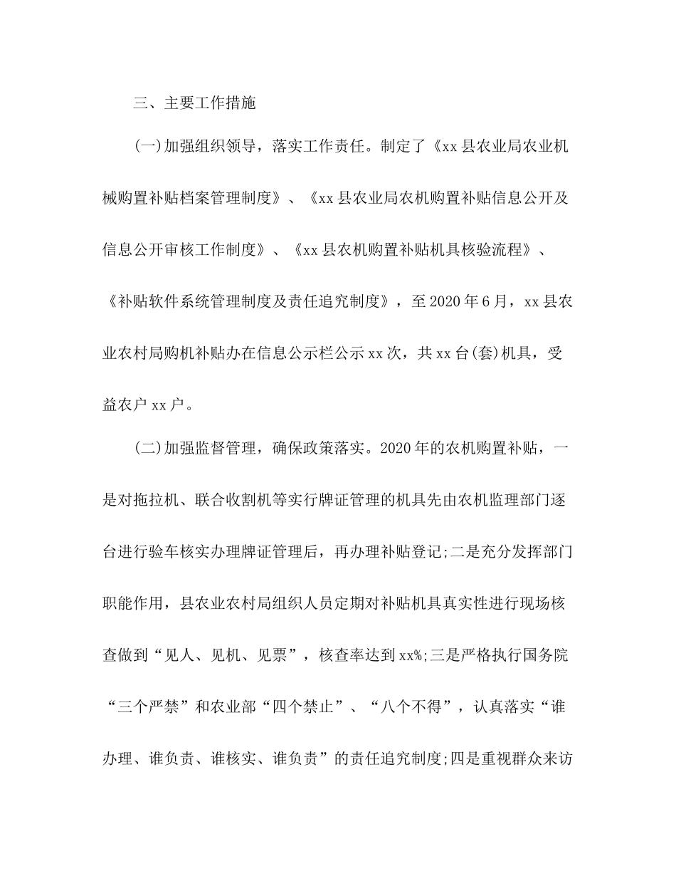 农业农村局年半年工作总结_第3页