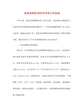 农业农村局年半年工作总结