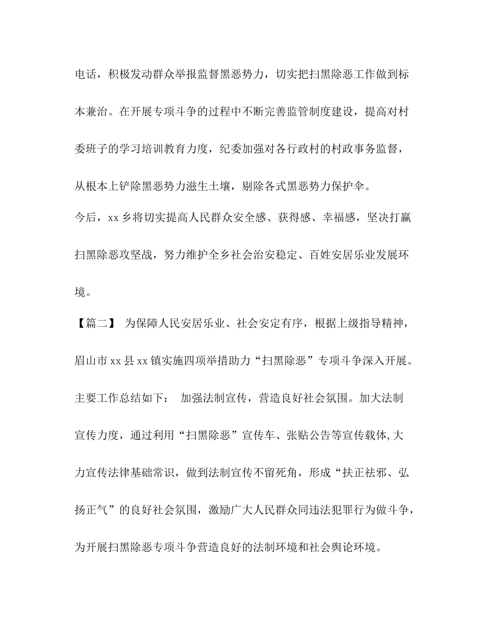[乡镇开展扫黑除恶专项斗争优秀工作总结]_第2页