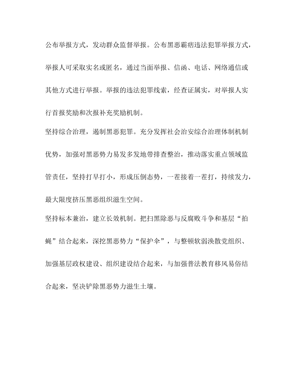 [乡镇开展扫黑除恶专项斗争优秀工作总结]_第3页