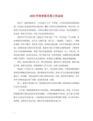 体育部月度工作总结