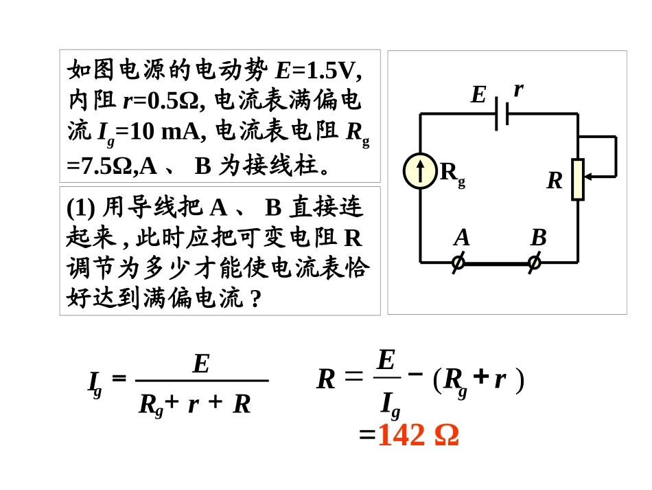 多用电表原理_第3页