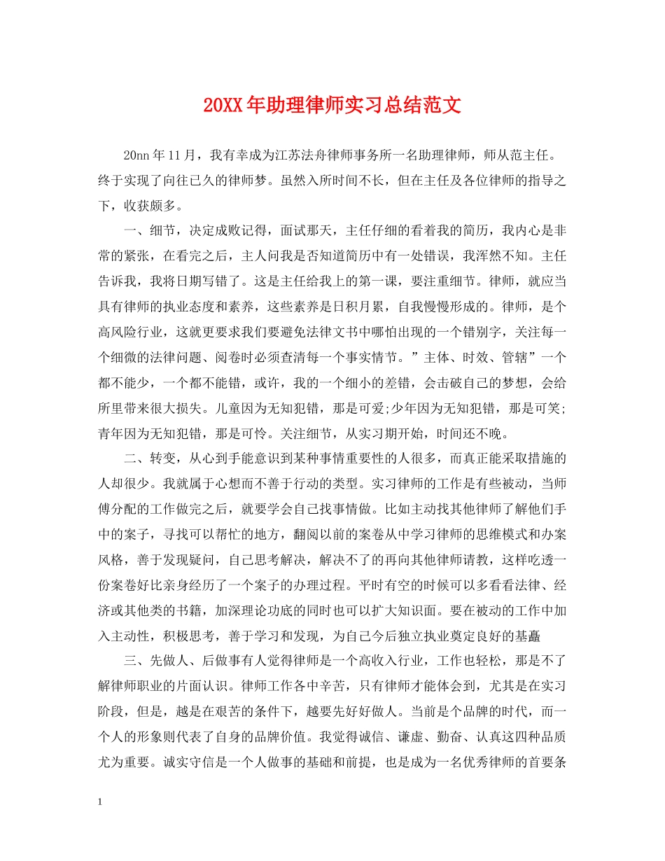 助理律师实习总结范文_第1页