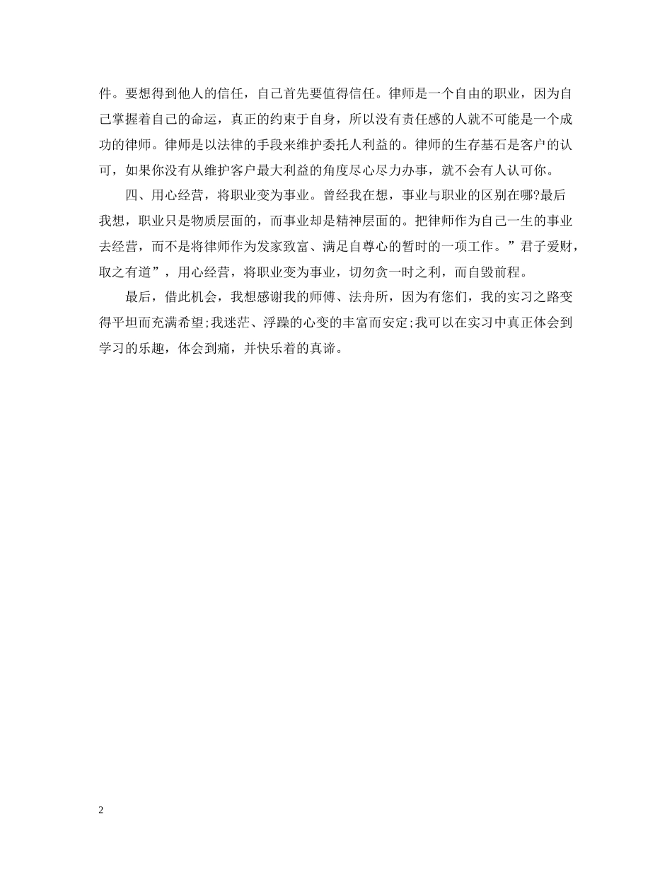 助理律师实习总结范文_第2页