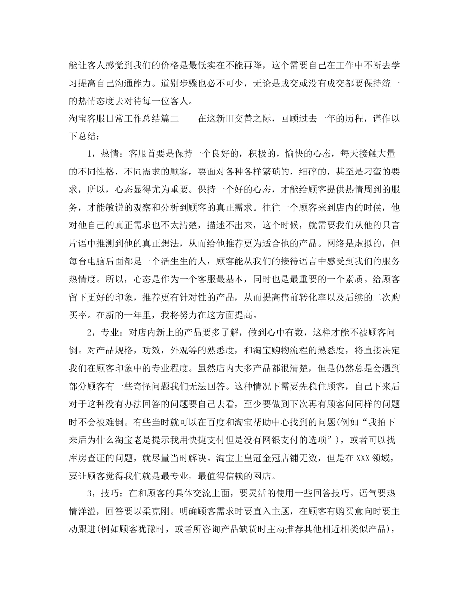 淘宝客服日常工作总结_网店客服日常工作总结范文_第2页