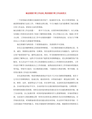 淘宝客服日常工作总结_网店客服日常工作总结范文
