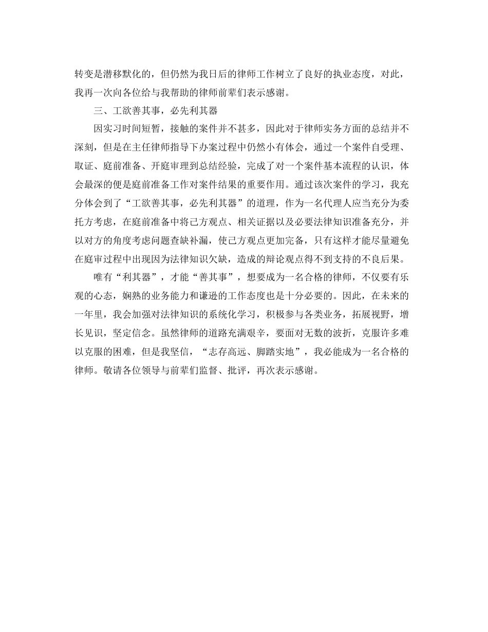 实习律师年终工作总结范本_第2页