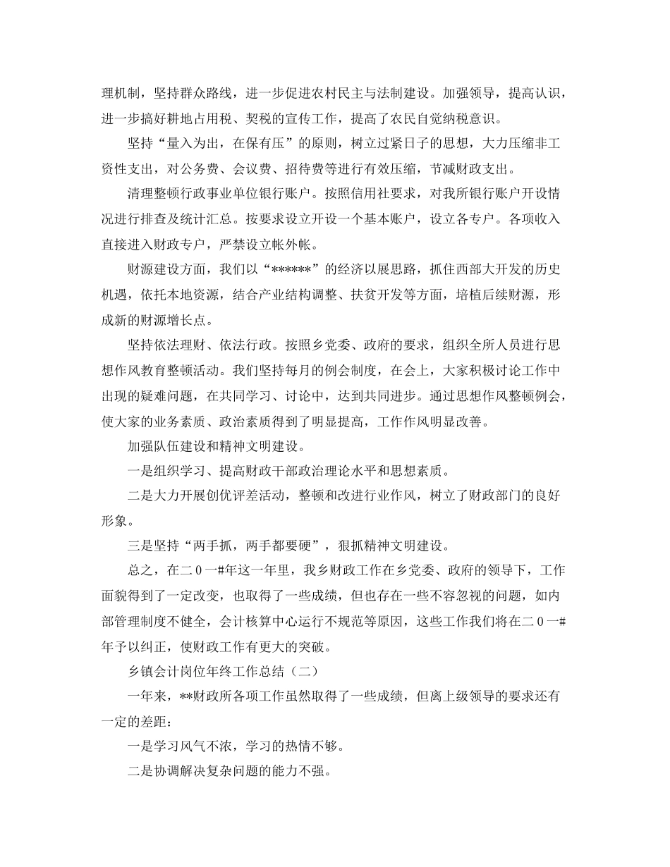 乡镇会计岗位年终工作总结_第2页