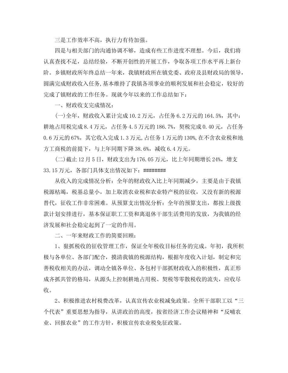 乡镇会计岗位年终工作总结_第3页