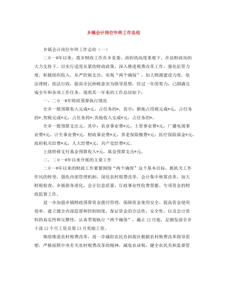 乡镇会计岗位年终工作总结