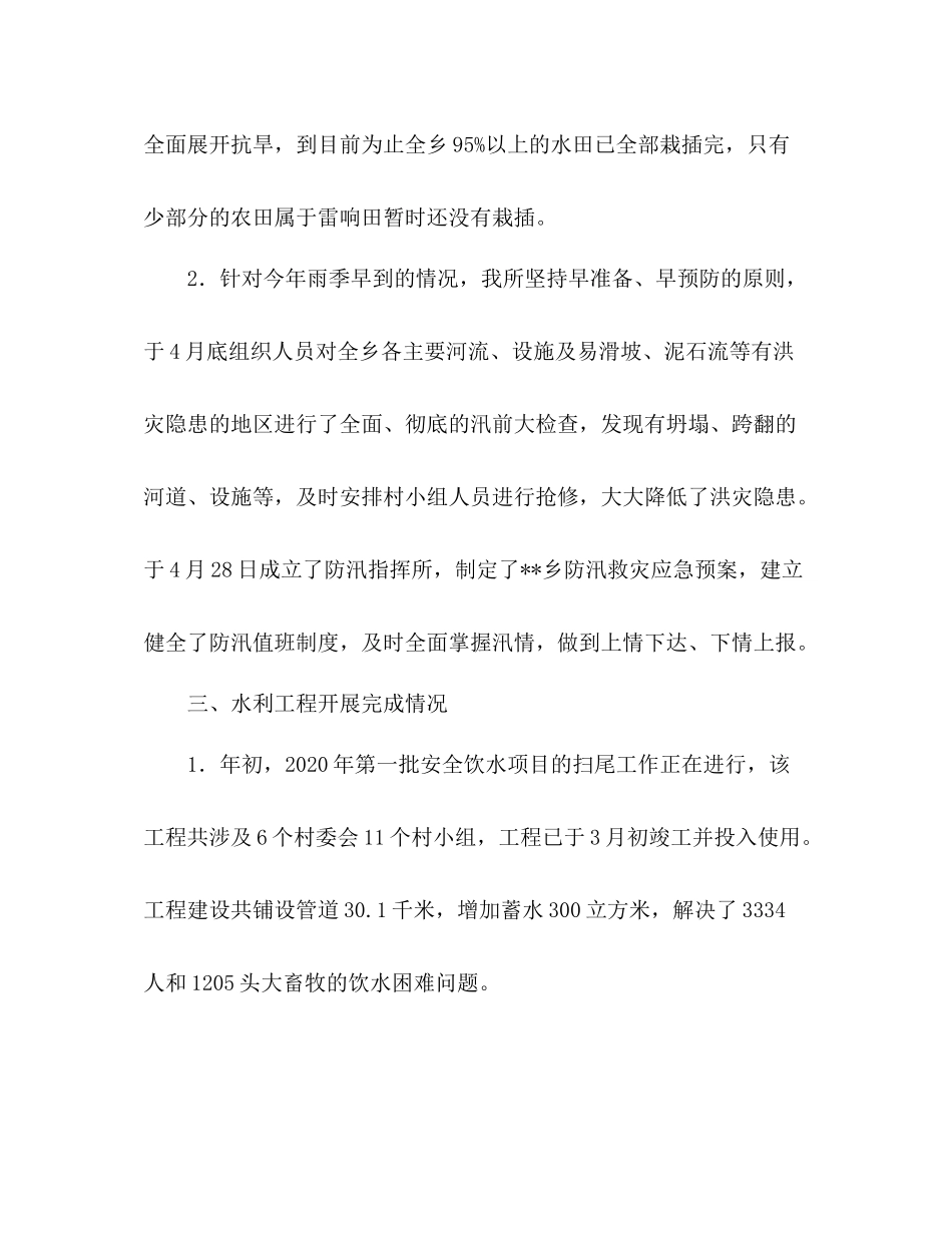 水务所上半年工作总结_第2页