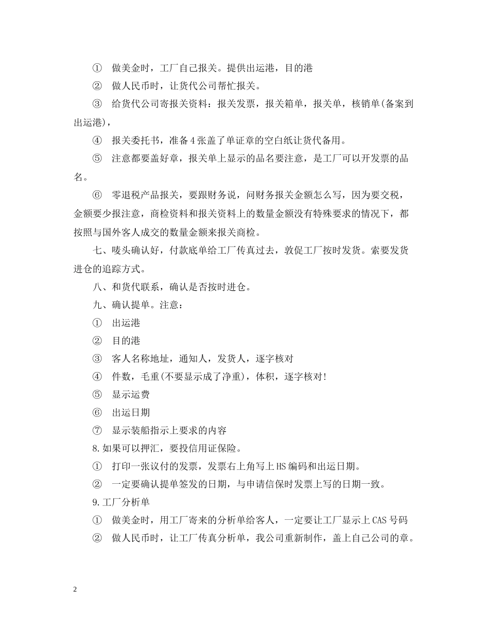 外贸单证员工作总结范文_第2页